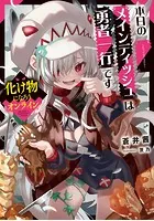 化け物になろうオンライン