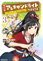 魔石屋アレキサンドライトへようこそ ～規格外魔石で商売繁盛～