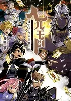 ヘルモード 〜やり込み好きのゲーマーは廃設定の異世界で無双する〜はじまりの召喚士8【電子書店共通特典イラスト付】