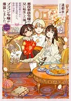 悪役華族令嬢の兄に転生した俺、破滅回避のために妹教育を頑張ったら、最高に可愛いブラコン令嬢が爆誕しました