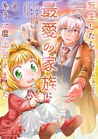 転生したら最愛の家族にもう一度出会えました 〜あふれる愛をこの一皿にのせて〜2【電子書店共通特典イラスト付】
