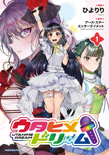 ウタヒメドリーム