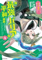 国に最強のバリアを張ったら平和になりすぎて追放されました。 〜俺の魔法がヤバすぎて、美女と魔族に囲まれてるんだが!?〜