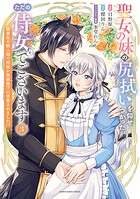 聖女の妹の尻拭いを仰せつかった、ただの侍女でございます 〜謝罪先の獣人国で何故か黒狼陛下に求愛されました！？〜 3