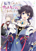 吸血鬼へ嫁入る日〜少女が冷酷夫に愛された記録〜 分冊版（1） - 島田