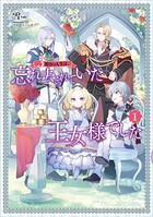 3度目の人生は、忘れ去られていた王女様でした 1