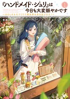 『ハンドメイド・ジュリ』は今日も大変賑やかです 1