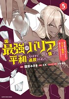 国に最強のバリアを張ったら平和になりすぎて追放されました。 〜俺の魔法がヤバすぎて、美女と魔族に囲まれてるんだが！？〜 5