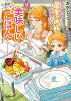 転生したら最愛の家族にもう一度出会えました 9