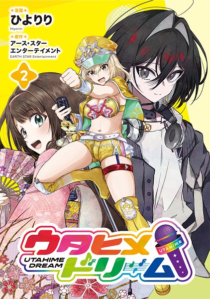 ウタヒメドリーム