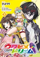 ウタヒメドリーム 2