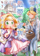 転生したら最愛の家族にもう一度出会えました 〜あふれる愛をこの一皿にのせて〜 4