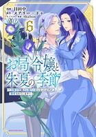 お局令嬢と朱夏の季節 〜冷徹宰相様のお飾りの妻になったはずが、溺愛されています〜 6