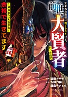 生まれた直後に捨てられたけど、前世が大賢者だったので余裕で生きてます 〜最強赤ちゃん大暴走〜 16