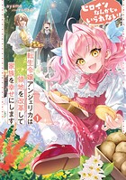 ヒロインなんかじゃいられない！ 1