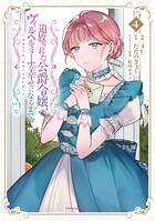 追放された公爵令嬢、ヴィルヘルミーナが幸せになるまで。 〜最強の平民、世界に革命を起こす〜 4