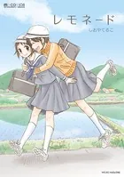 レモネード
