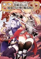 田中〜年齢イコール彼女いない歴の魔法使い〜