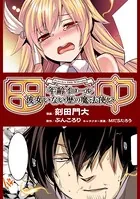 田中〜年齢イコール彼女いない歴の魔法使い〜 15（最新刊） - ぶん