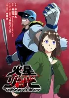 火星ゾンビ【無料】