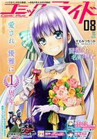 コミックライド 2017年8月号 （vol.14）