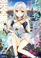 どうやら私の身体は完全無敵のようですね