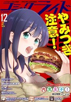 コミックライド 2017年12月号（vol.18）