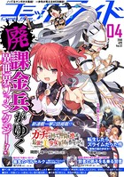 コミックライド 2018年4月号 （vol.22）