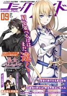 コミックライド 2018年9月号 （vol.27）