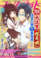 コミックライド 2019年1月号（vol.31）