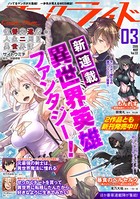 コミックライド 2019年3月号（vol.33）