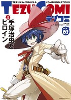 テヅコミ Vol.2