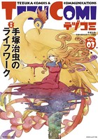 テヅコミ Vol.3