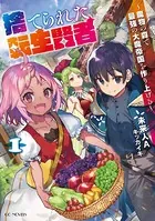 捨てられた転生賢者 〜魔物の森で最強の大魔帝国を作り上げる〜