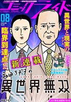 コミックライド 2020年8月号（vol.50）