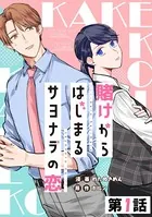 嫌いな同僚の抱き枕になりまして（1） - 北乃どらりぬ - 女性マンガ