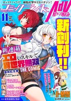 コミックライドアドバンス2020年11月創刊号（vol.02）