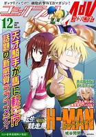コミックライドアドバンス 2020年12月号（vol.03）