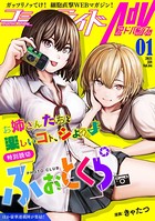 コミックライドアドバンス2021年1月号（vol.04）
