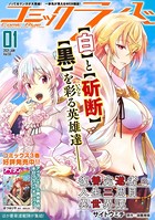 コミックライド 2021年1月号（vol.55）