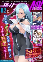 コミックライドアドバンス 2021年2月号（vol.05）