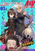 コミックライドアドバンス 2021年3月号（vol.06）