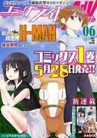 コミックライドアドバンス 2021年6月号（vol.09）