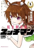 ふかふかダンジョン攻略記〜俺の異世界転生冒険譚〜 15巻【DMM