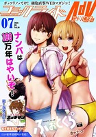 コミックライドアドバンス 2021年7月号（vol.10）