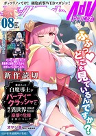 コミックライドアドバンス 2021年8月号（vol.11）
