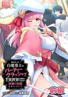 最近入った白魔導士がパーティークラッシャーで、俺の異世界冒険者生活が崩壊の危機な件について 【読切版】（単話）