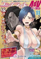 コミックライドアドバンス 2021年11月号（vol.14）