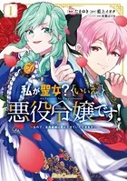 元悪役令嬢、巻き戻ったので王子様から逃走しようと思います! 4 元悪役令嬢、巻き戻ったので王子様から逃走しようと思います