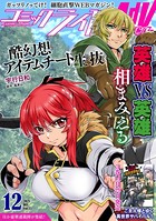 コミックライドアドバンス 2021年12月号 （vol.15）